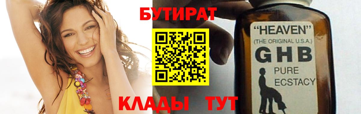 БУТИРАТ BDO 33%  Вход с VPN  Братск 