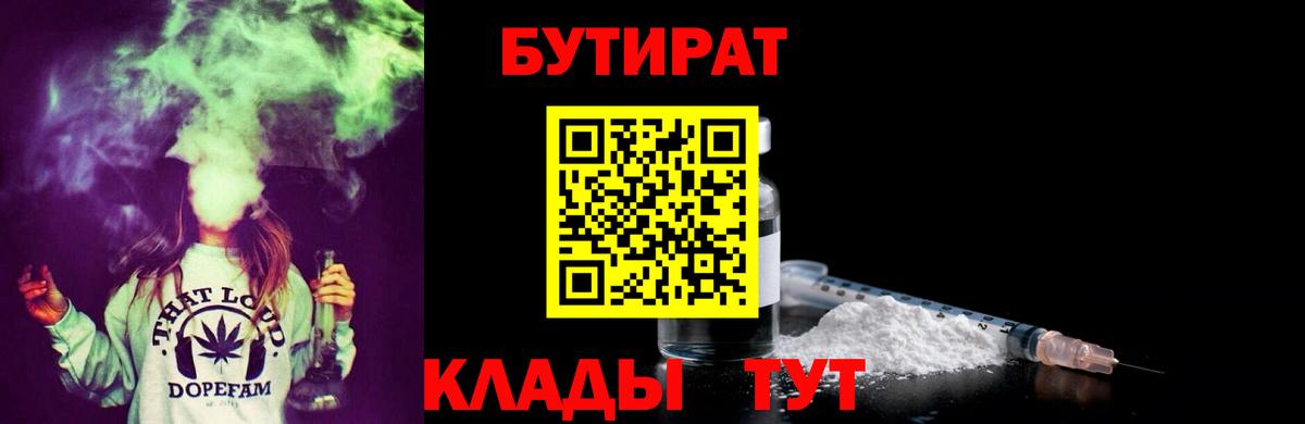 Братск  Бутират оксибутират  Вход с VPN 