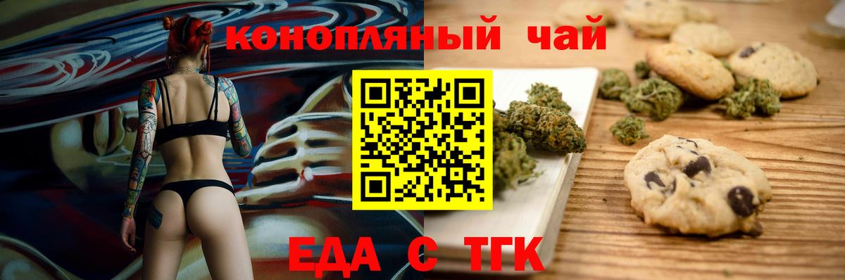Cannafood конопля  Вход с VPN  Братск 