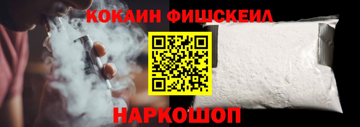 COCAIN Fish Scale Братск