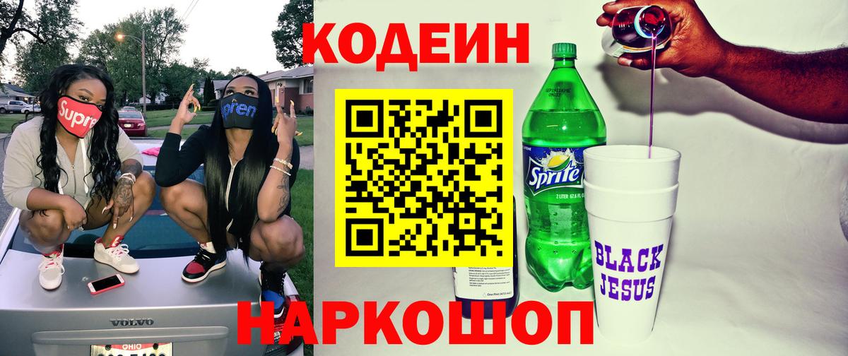 Кодеиновый сироп Lean напиток Lean (лин) Братск