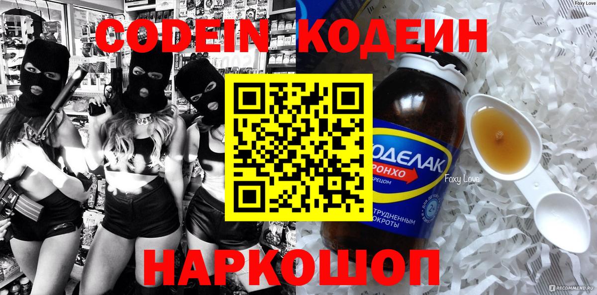 Кодеин напиток Lean (лин)  Кодеин напиток Lean (лин)  Братск  Вход с VPN 