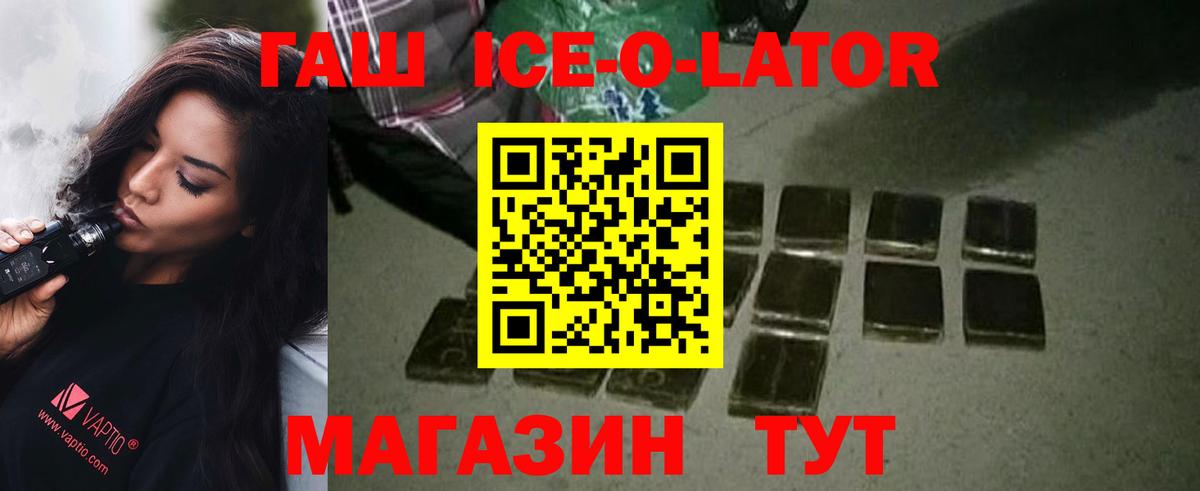 Гашиш гашик  Вход с VPN  Братск  ГАШИШ ice o lator 