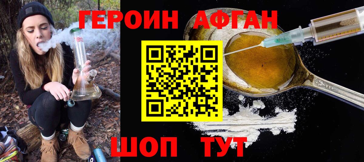 Братск  Героин Афган  Вход с VPN 
