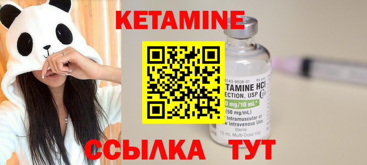 КЕТАМИН VHQ Братск