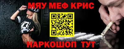 мяу мяу кристалл Абакан