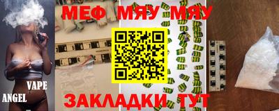 мяу мяу кристалл Абакан