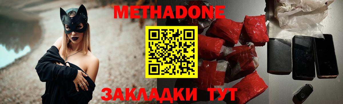 МЕТАДОН methadone  МЕТАДОН methadone  Братск  Вход с VPN 